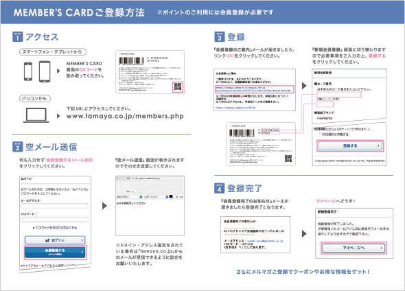 ご登録方法