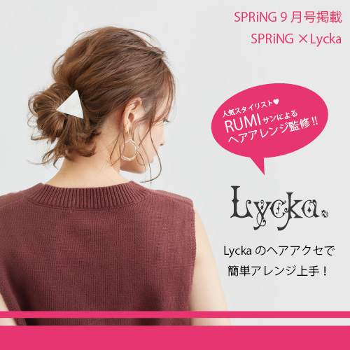 Ly_SPRiNGタイアップ_SNS用_8