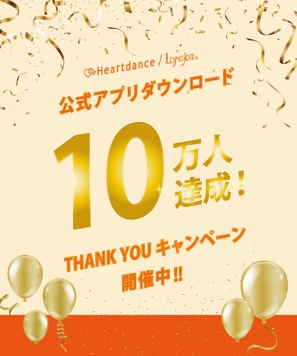 2026_03_30-goods_APPDL_100000_thankyou_event_webIMG_news_TOPslide_Ly_pcsp