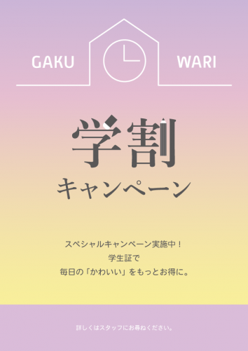 2026_09_01-goods_GAKUWARI_campaign_news_webIMG_bn_02