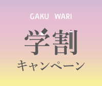 2026_09_01-goods_GAKUWARI_campaign_news_webIMG_ec_Ly